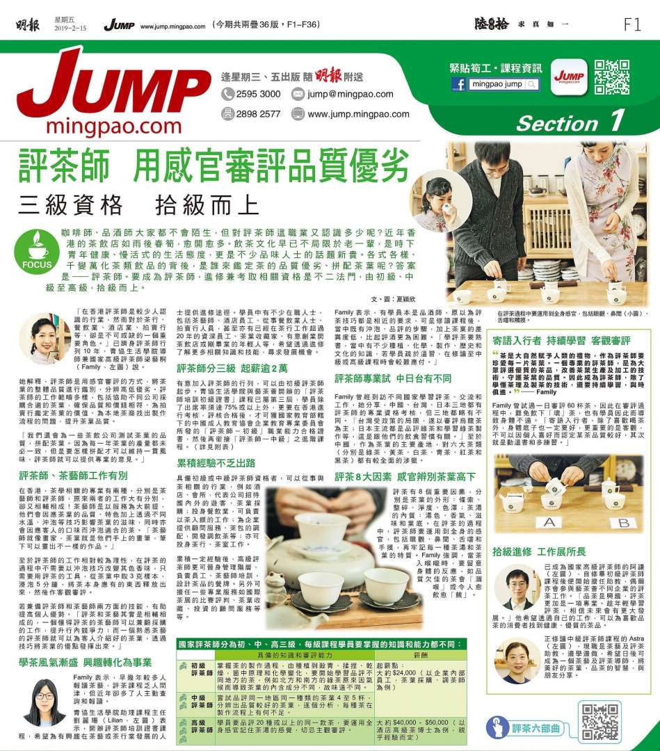 tea_明報jump_20190215