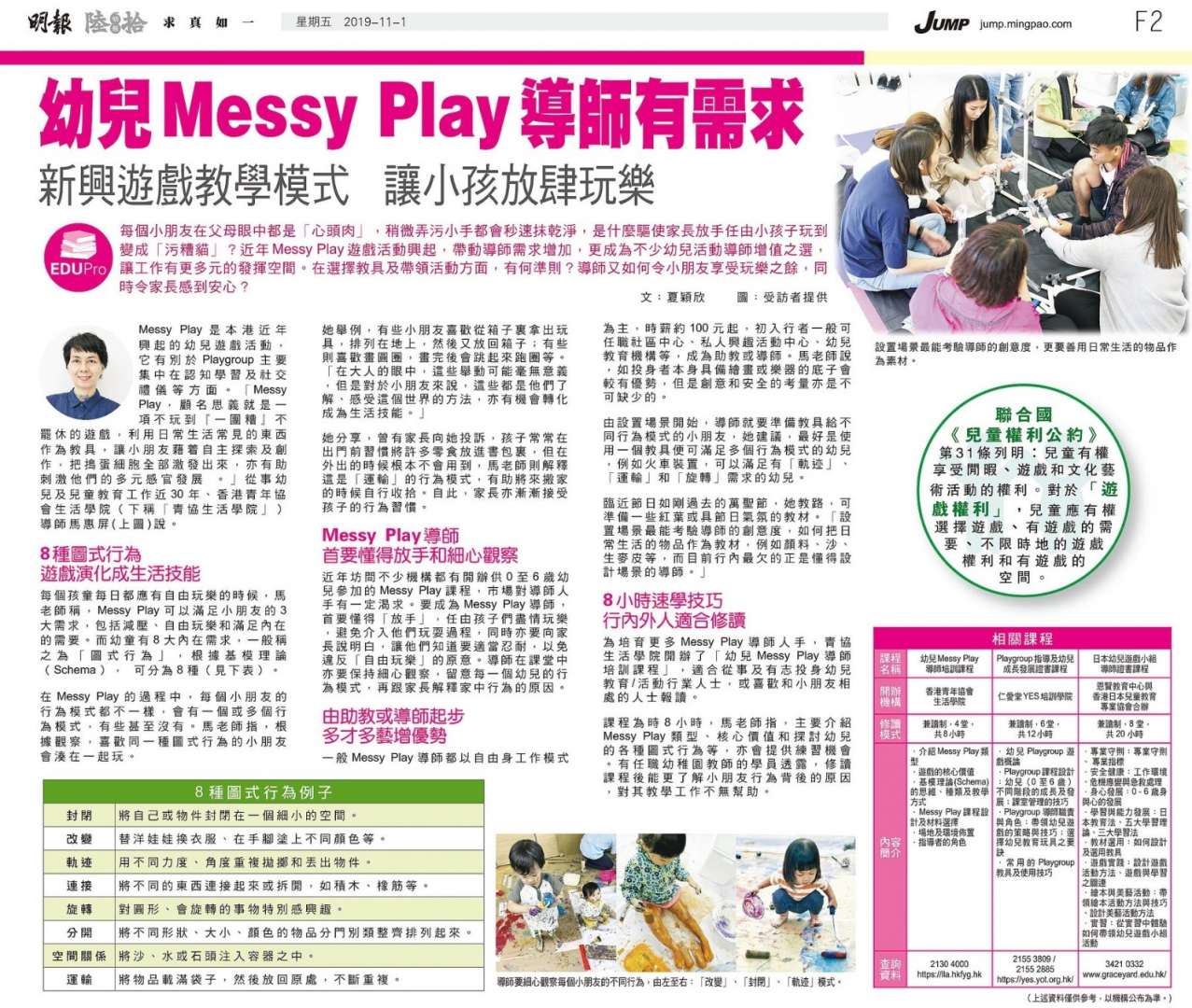 20191101_明報Jump_Messy Play