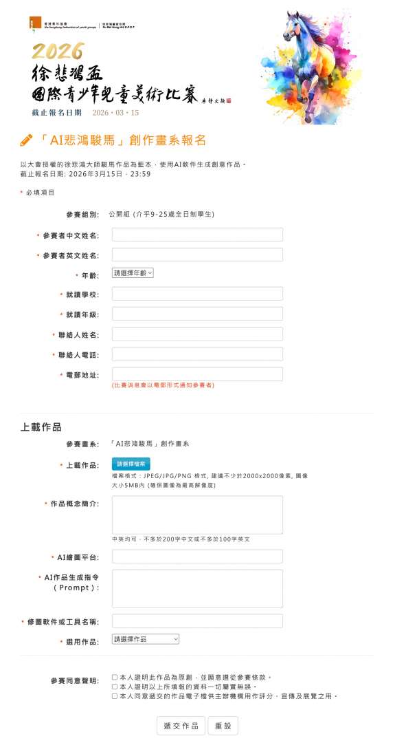 網上報名流程AI報名_01 網上報名流程AI報名_01