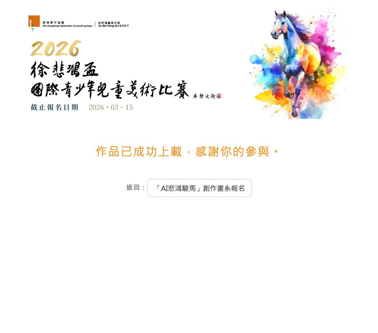 網上報名流程AI報名_02 網上報名流程AI報名_02