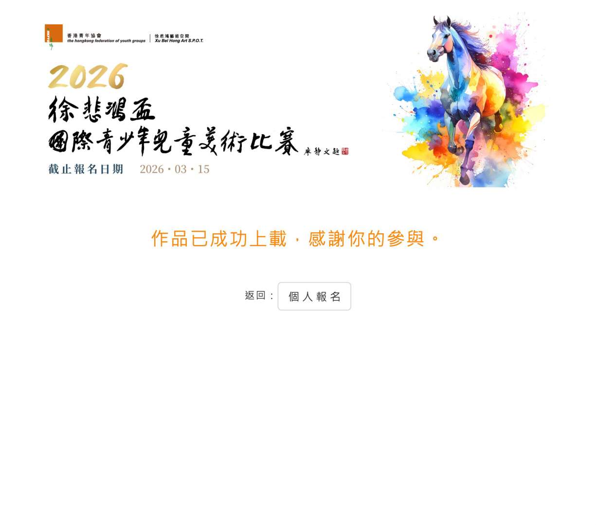 網上報名流程個人報名_02 網上報名流程個人報名_02