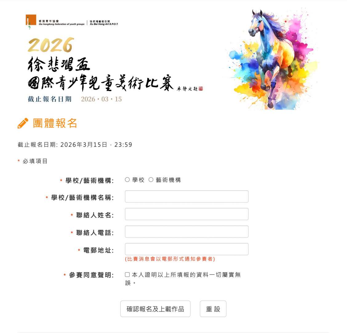 網上報名流程團體報名_01 網上報名流程團體報名_01