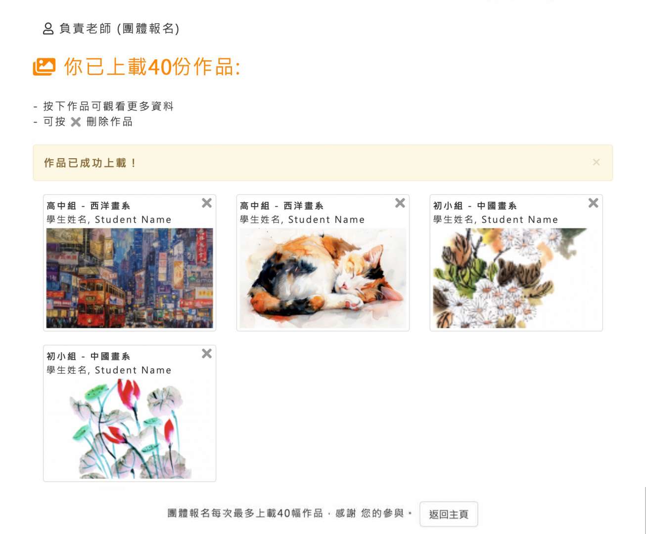 網上報名流程團體報名_04 網上報名流程團體報名_04