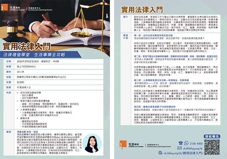 「實用法律入門」課程單張